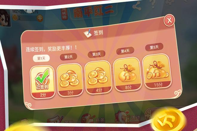南平红二同城休闲对战