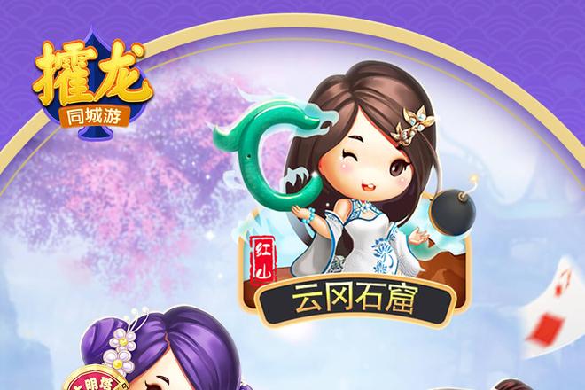 大同同城攉龙牌型