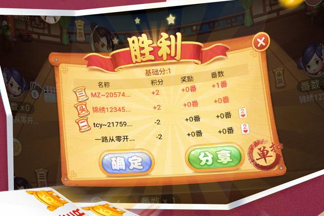 南平红二同城玩家