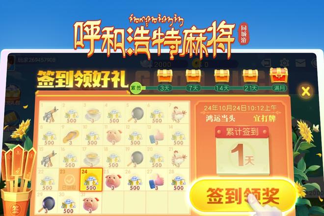 呼和浩特麻将牌型的优势发挥