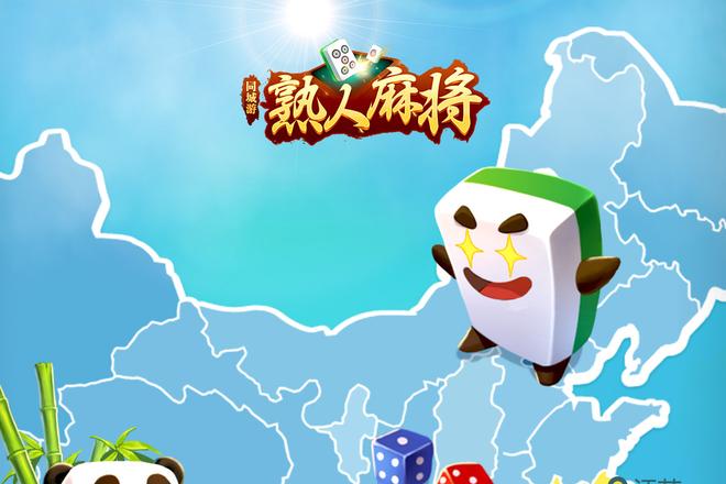 全国同城熟人麻将根据局势调整牌型