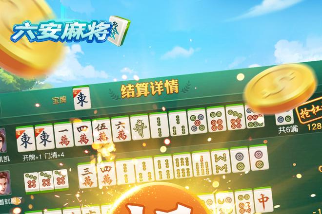 六安麻将同城官方平台