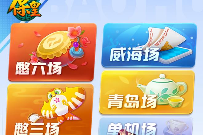 青岛保皇多人联机：五人牌局的策略对抗乐趣