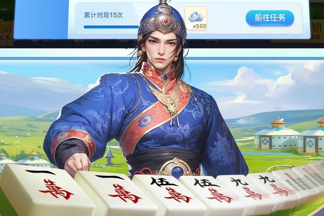 呼和浩特麻将同城牌型的心理博弈