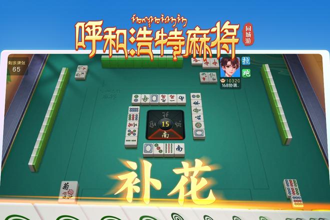 呼和浩特麻将牌数详解