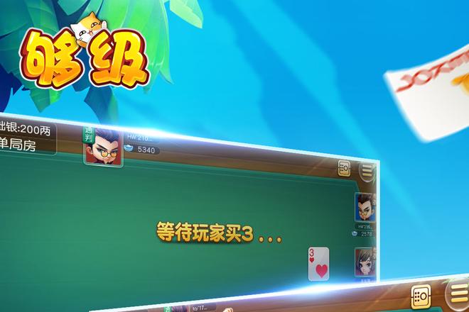青岛同城够级规则详解