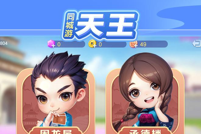 梅州本地天王玩家