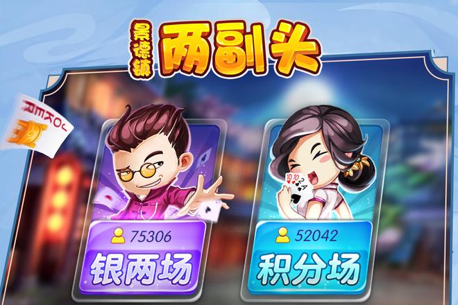 景德镇两副头同城休闲对战