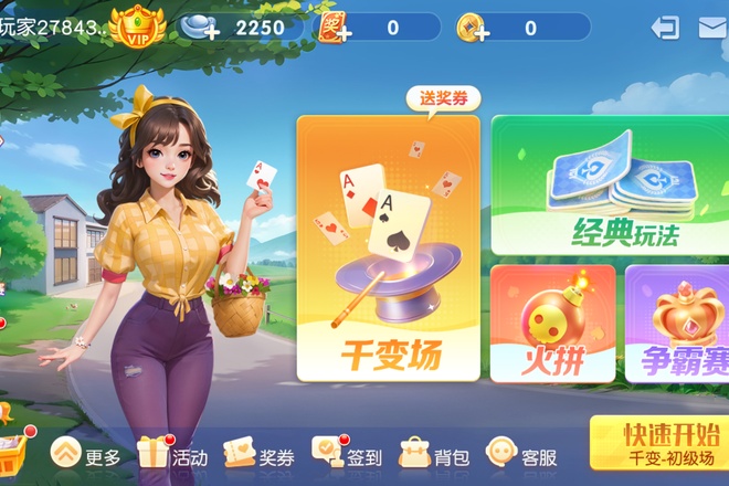 温州同城双扣娱乐赛