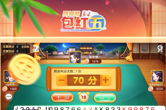 绍兴同城包红五电脑版下载