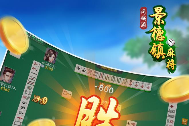 景德镇麻将同城互动