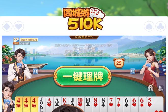 承德同城五十K快速组牌技巧