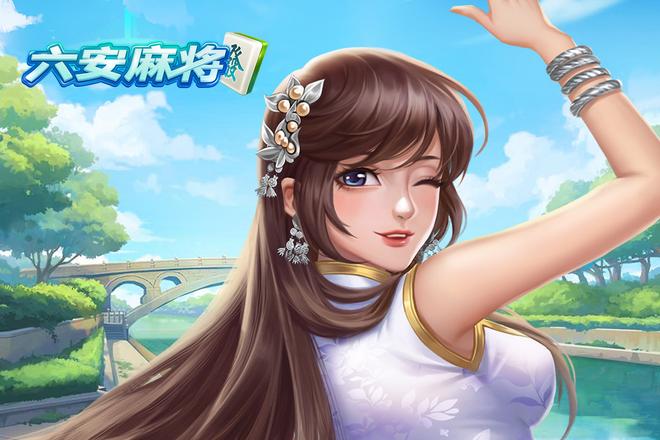 六安麻将规则图解
