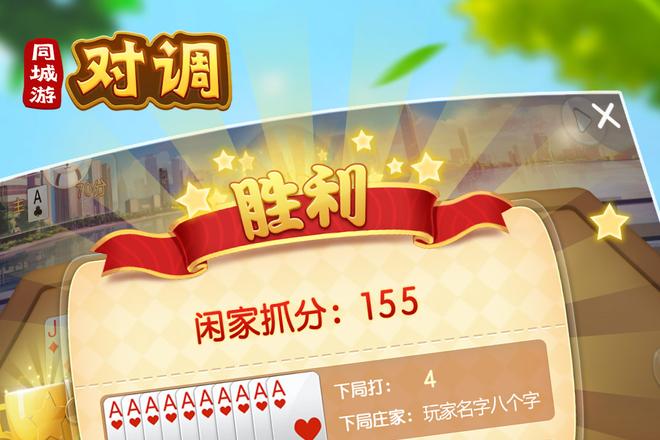 内蒙对调特色牌型介绍