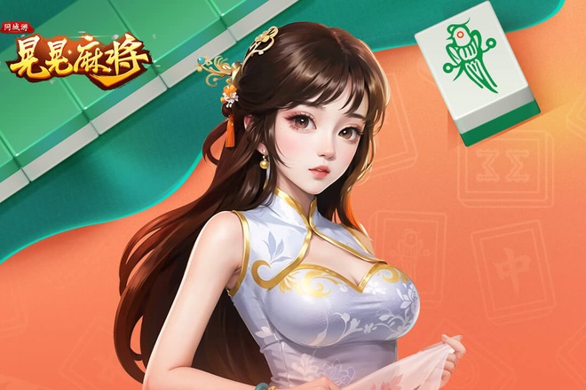 湖北晃晃麻将牌型的优势发挥