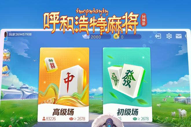 呼和浩特麻将同城欢乐场