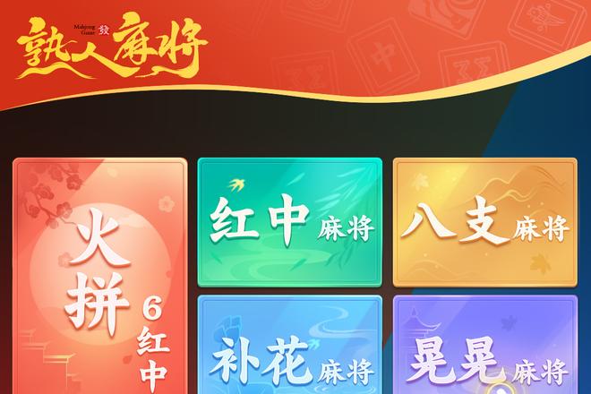全国同城熟人麻将速配