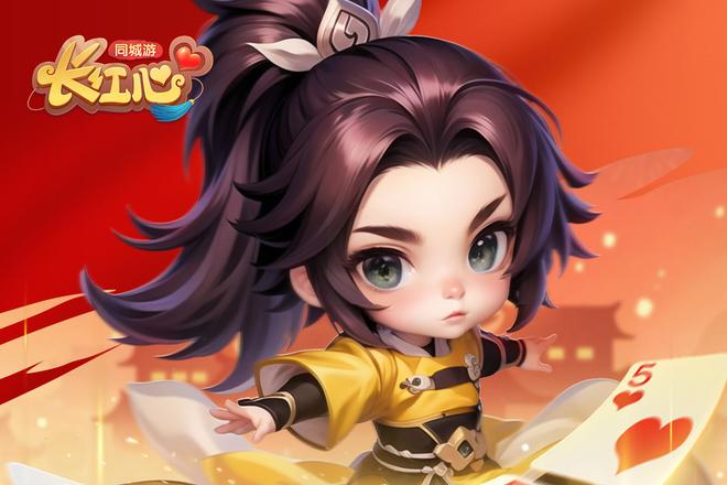 新昌同城长红心联机