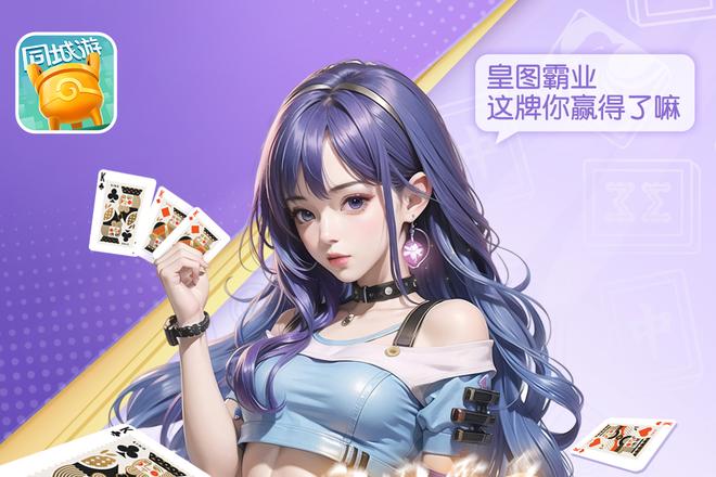 全国同城约牌攻略