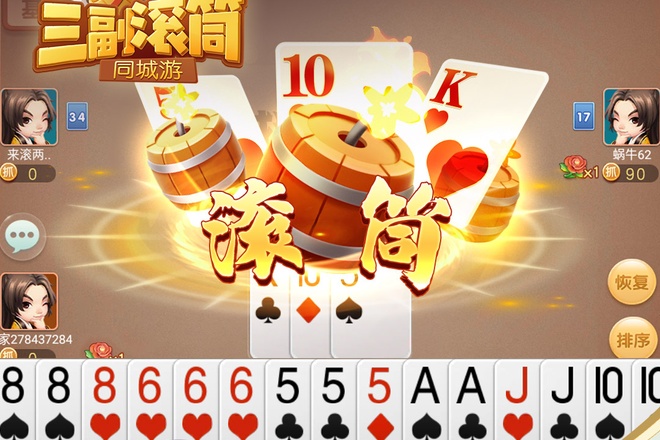 萍乡同城三副滚筒电脑版下载