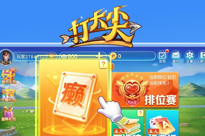 内蒙打大尖高级牌型的玩法