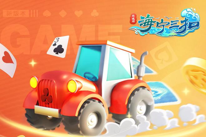 兴宁三扣创新玩法