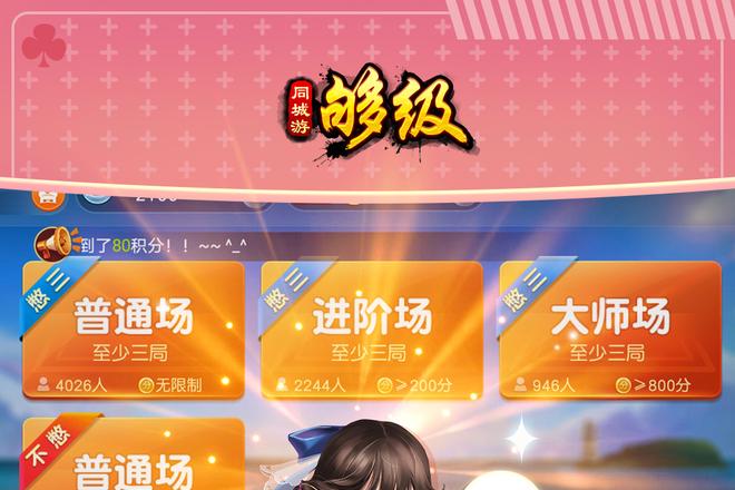 青岛同城够级双人玩法