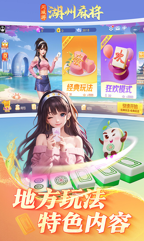 湖州麻将