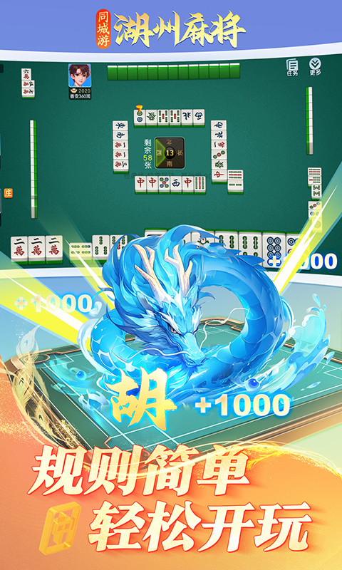 湖州麻将