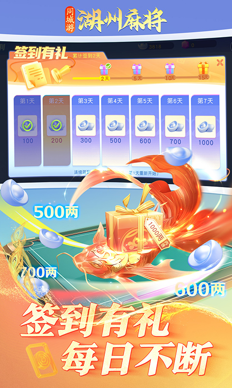 湖州麻将