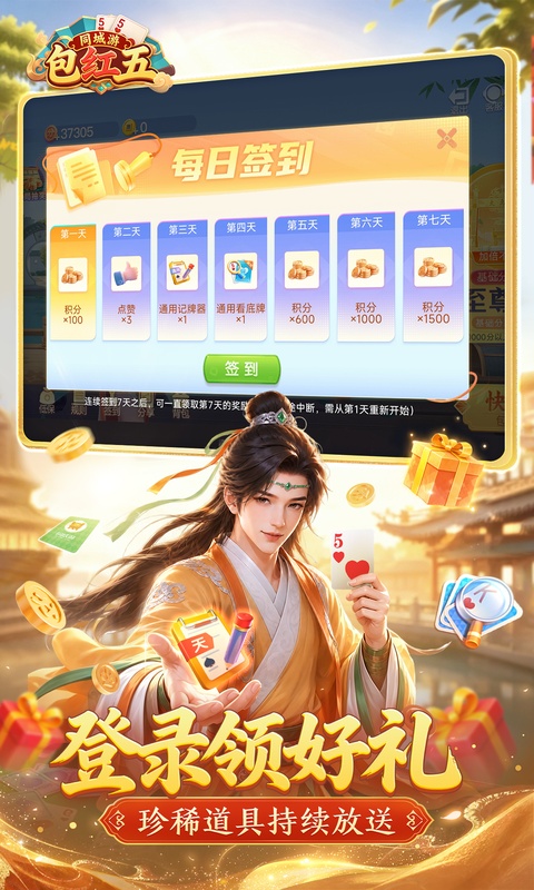 包红五