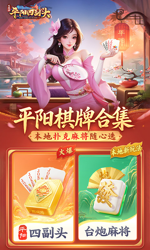 平阳四副头