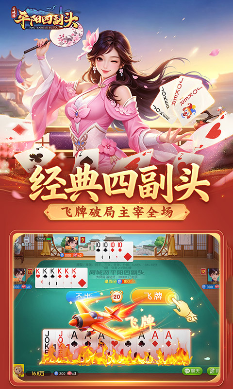 平阳四副头