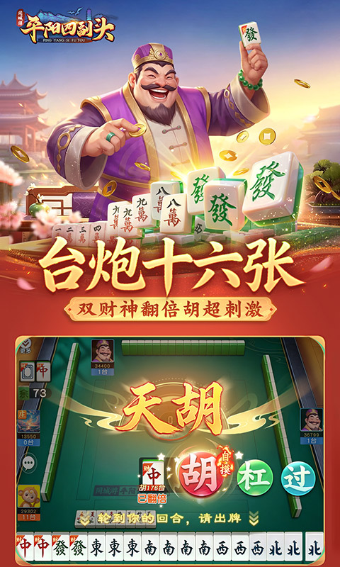 平阳四副头