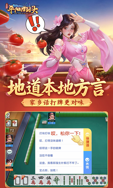 平阳四副头