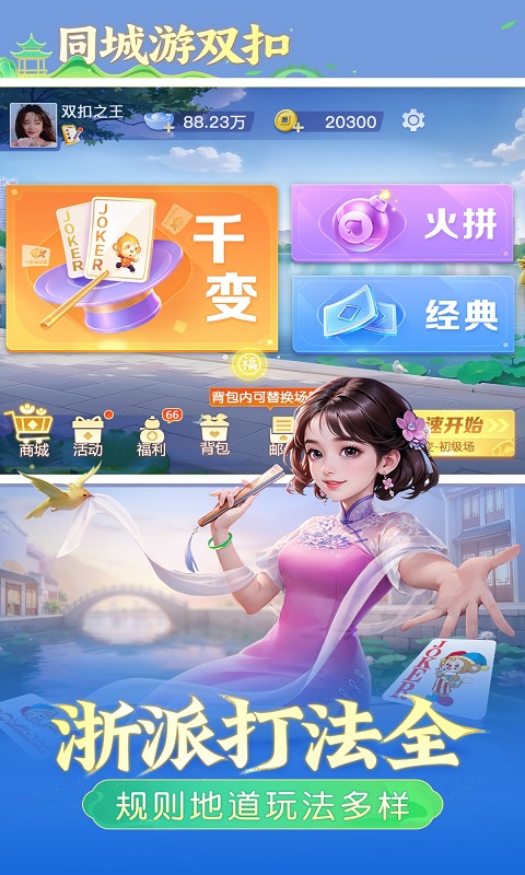 双扣