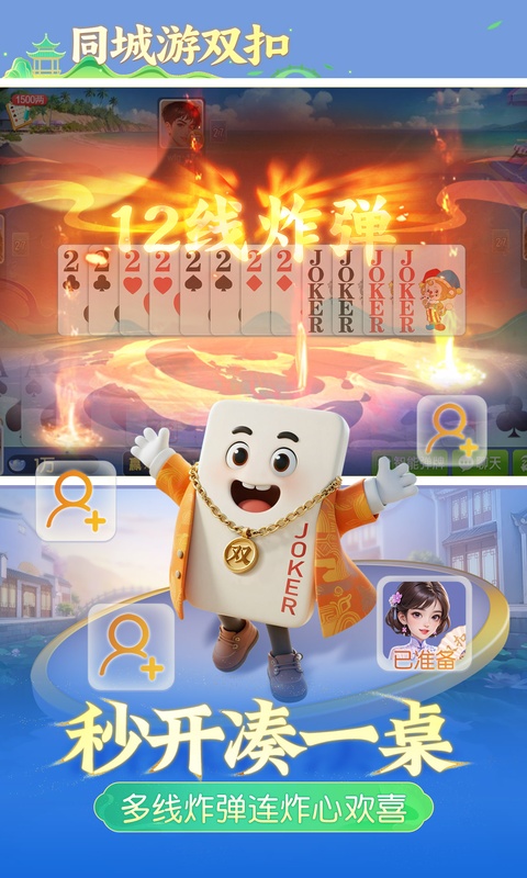 双扣