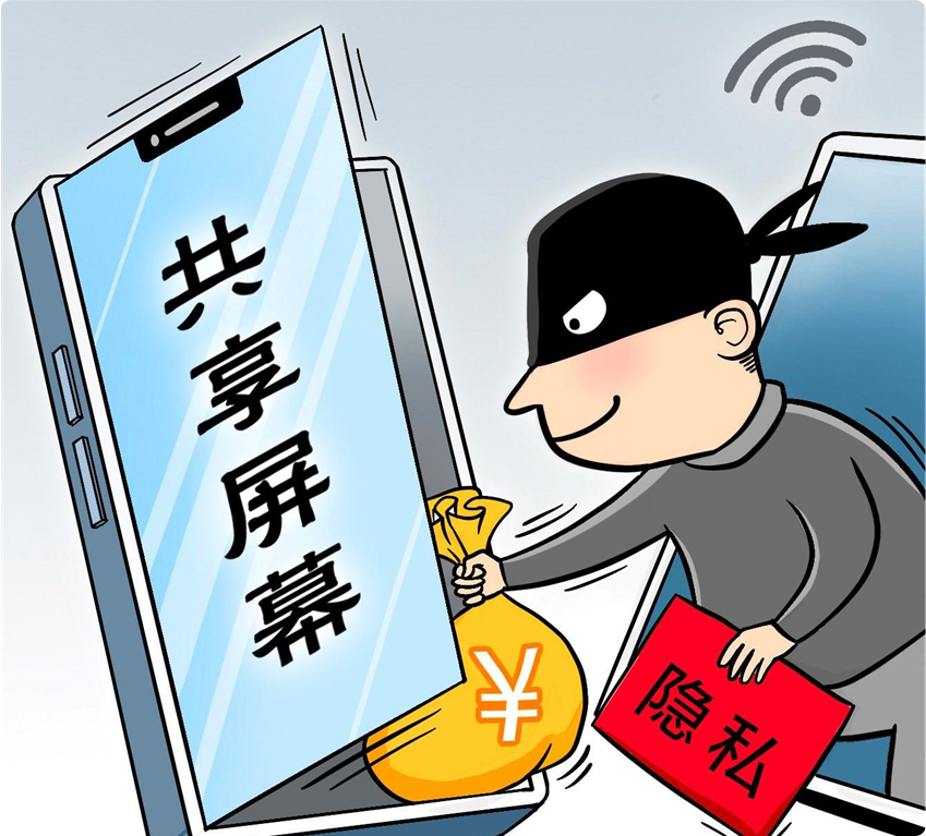 同城说法--第四十五期   警惕远程协助和屏幕共享诈骗