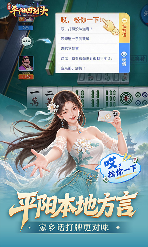平阳四副头