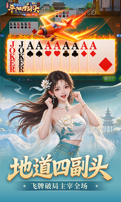 平阳四副头