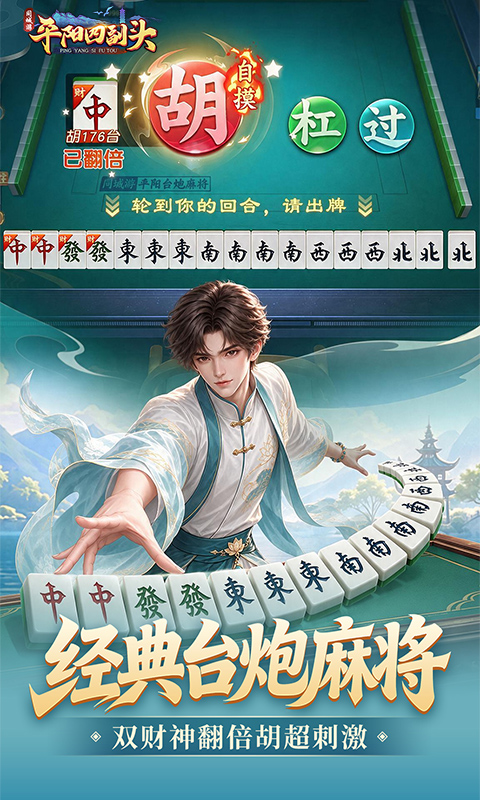 平阳四副头