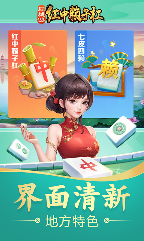 红中赖子杠