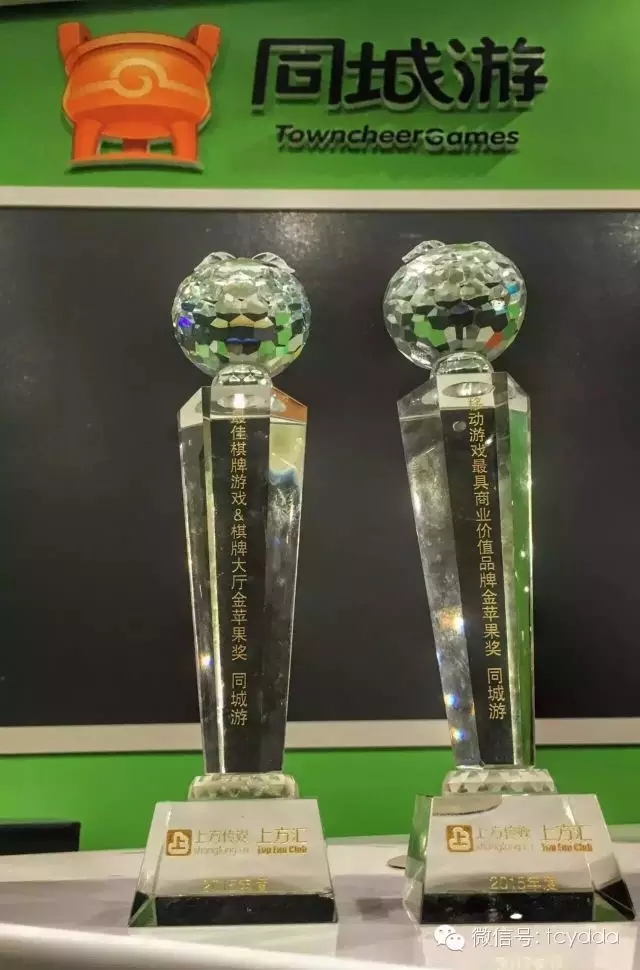 【同城游】荣获2016TFC全球移动游戏大会两项金苹果大奖