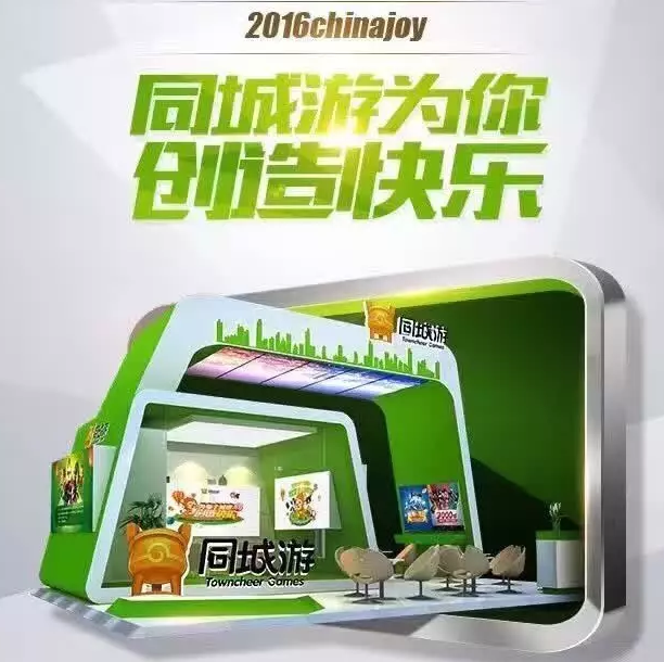 2016ChinaJoy——地方棋牌游戏领导者同城游再续精彩