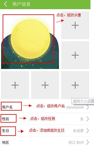 小编教你10秒钟修改用户名、性别、头像等个人信息
