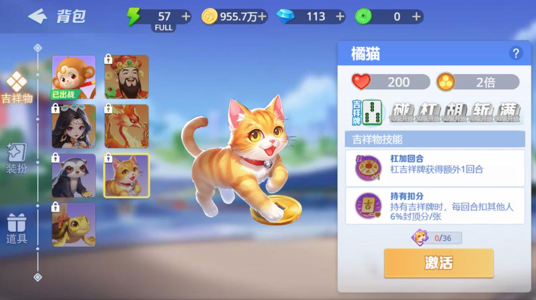 【大神麻将】橘猫，不用胡牌也能赢