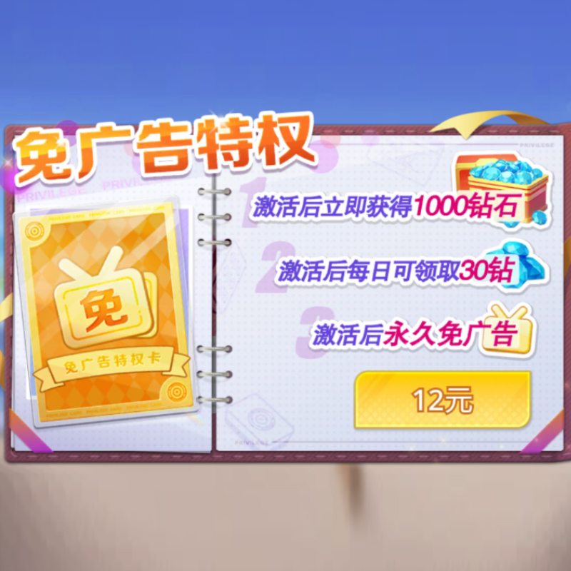 《大神麻将》免广告特权有哪些奖励？