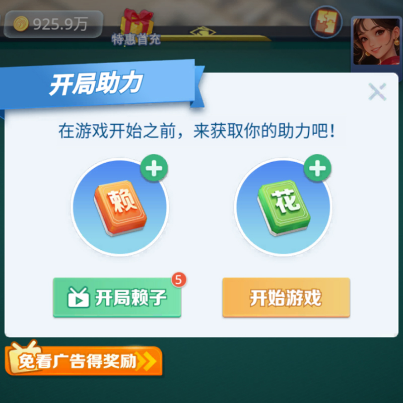 《大神麻将》免广告特权有哪些奖励？