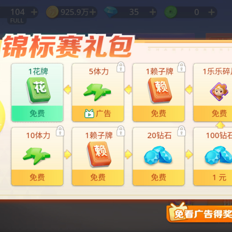 《大神麻将》免广告特权有哪些奖励？