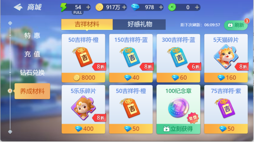 大神麻将 吉祥物突破材料调整114.png